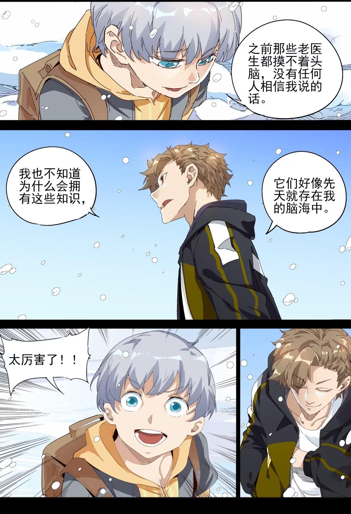 《球球大作战之星云旅团》第35话 回忆5 第8页