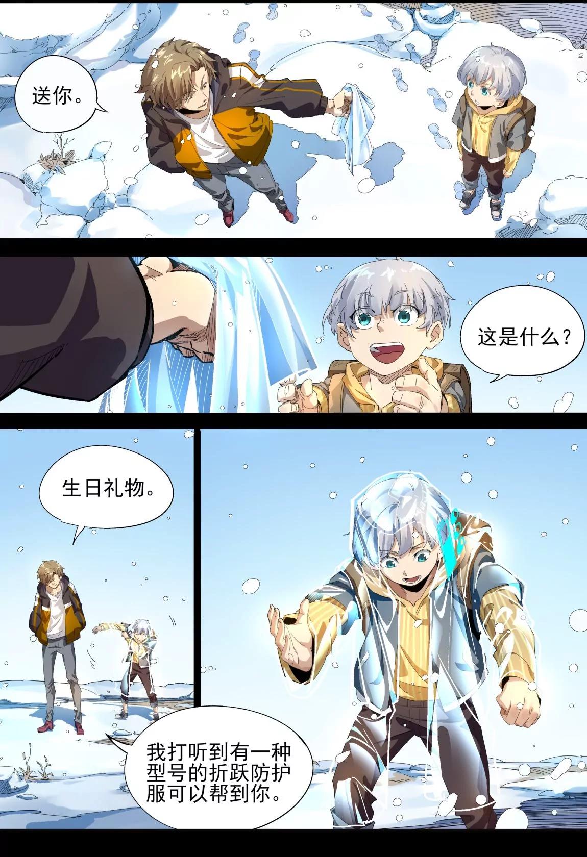 《球球大作战之星云旅团》第35话 回忆5 第9页