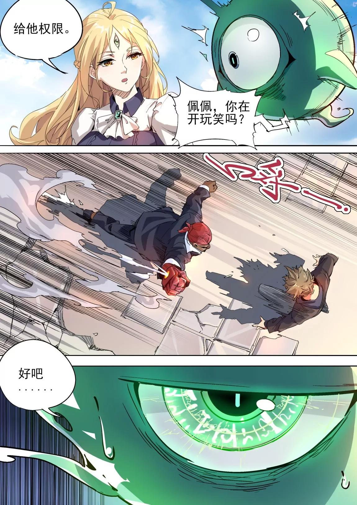 《球球大作战之星云旅团》第39话 权限 第11页