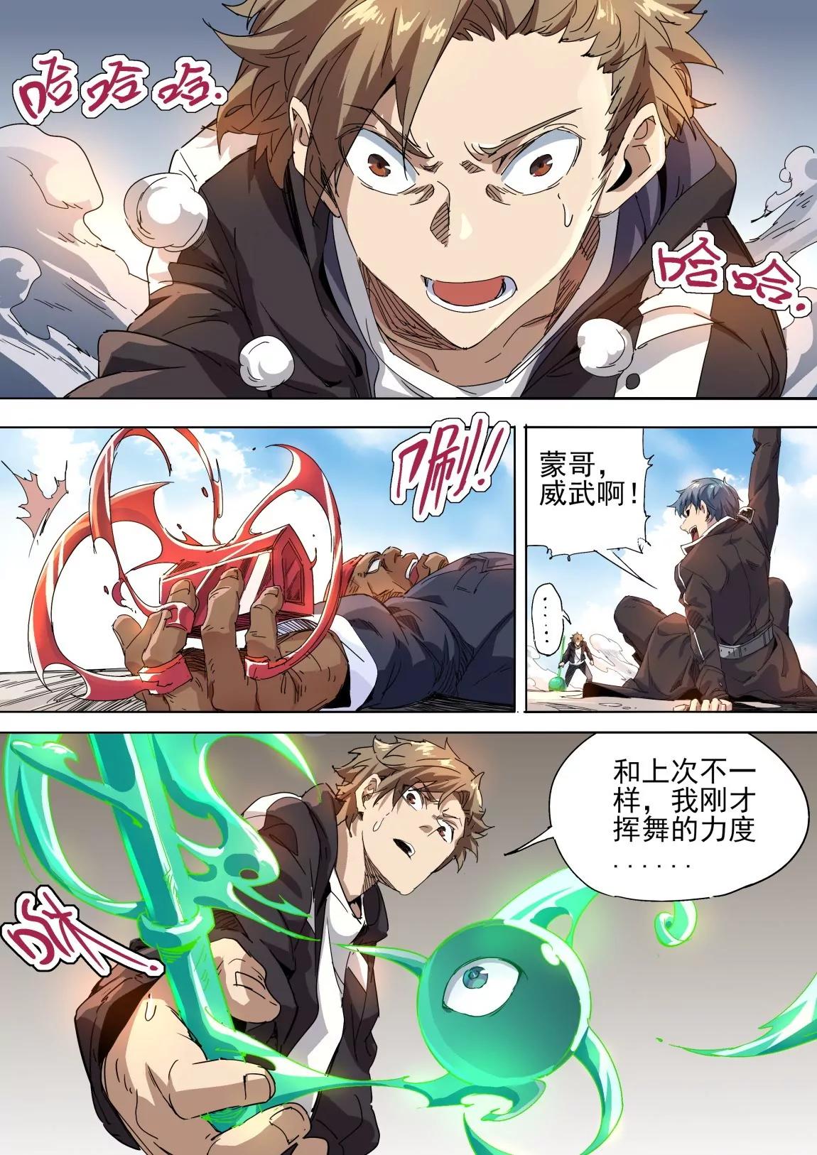 《球球大作战之星云旅团》第39话 权限 第17页