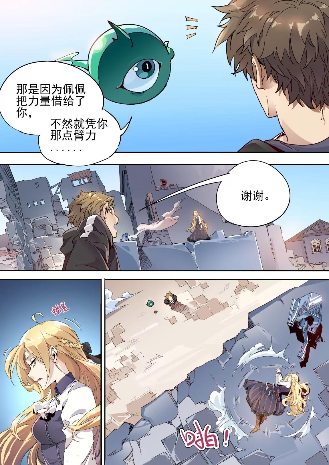 《球球大作战之星云旅团》第39话 权限 第18页