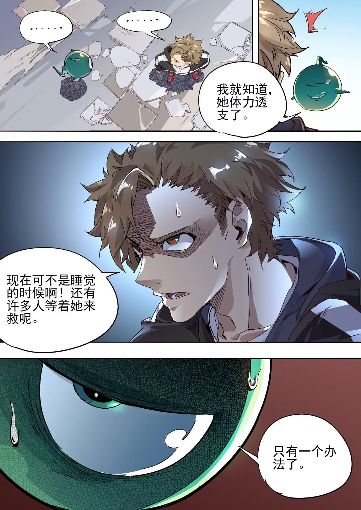 《球球大作战之星云旅团》第39话 权限 第19页
