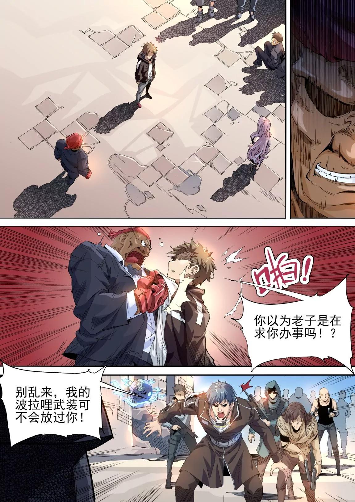《球球大作战之星云旅团》第39话 权限 第3页