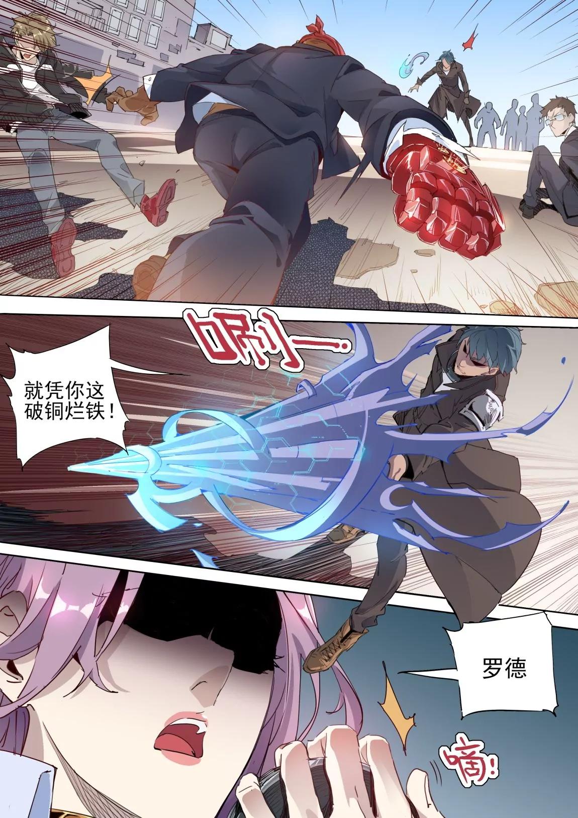 《球球大作战之星云旅团》第39话 权限 第4页
