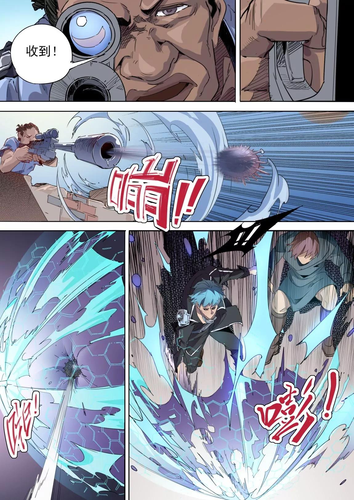 《球球大作战之星云旅团》第39话 权限 第5页