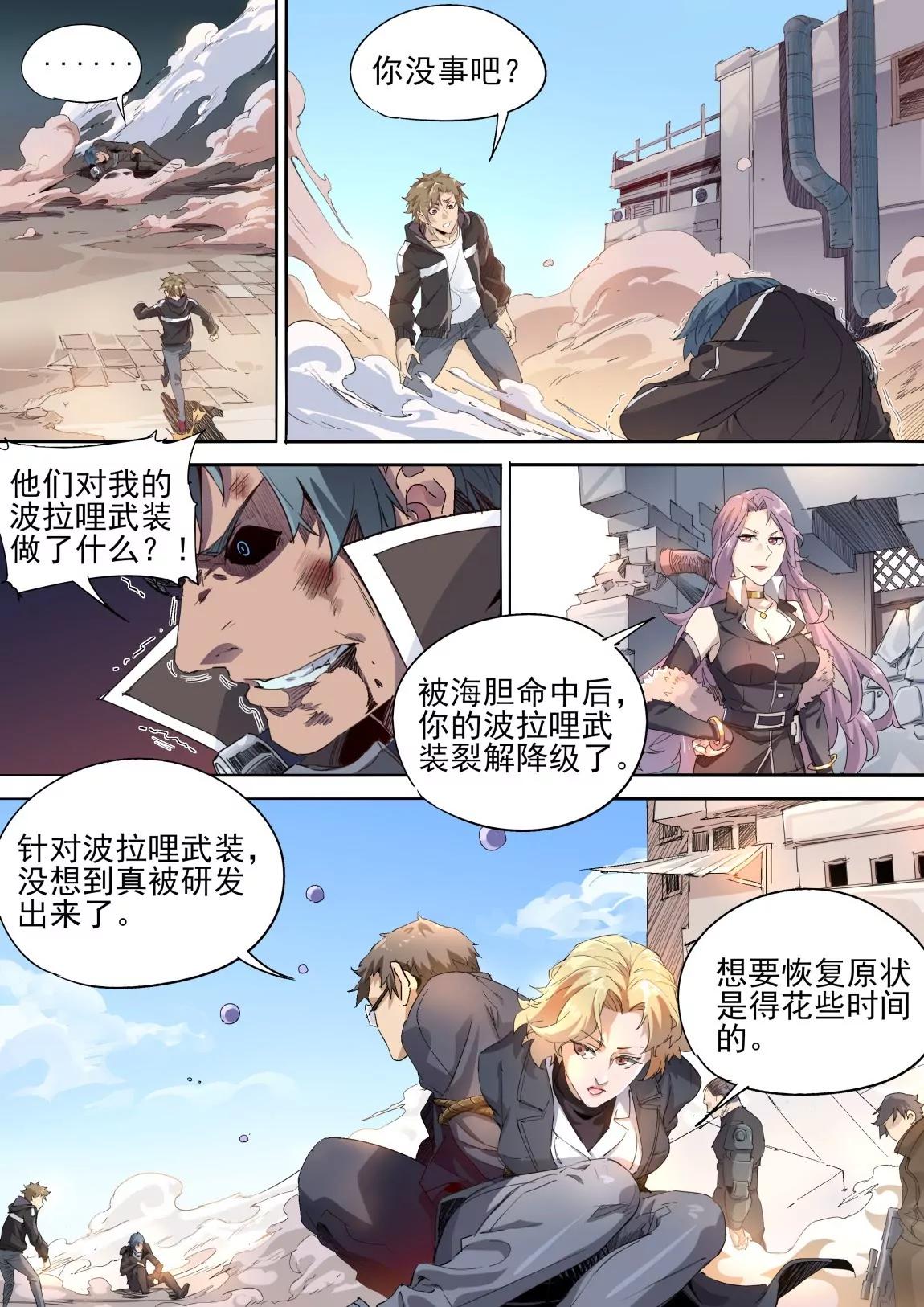 《球球大作战之星云旅团》第39话 权限 第7页