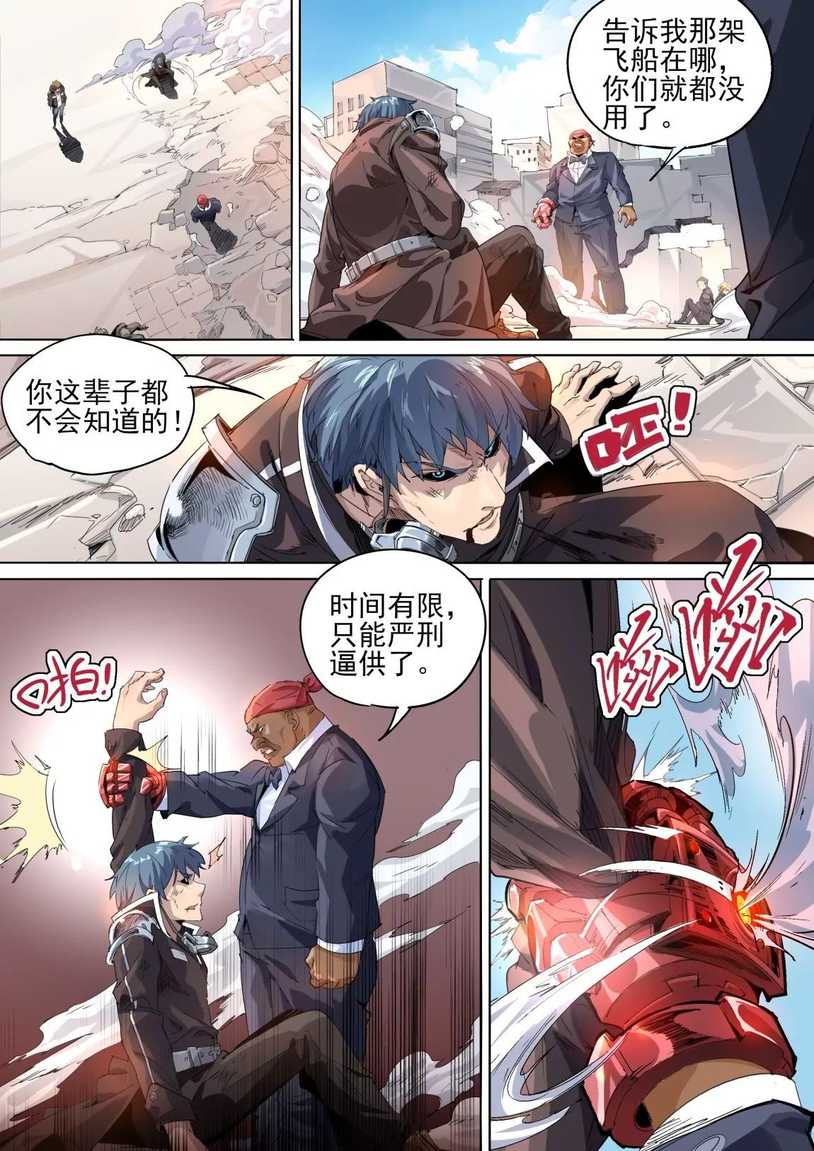 《球球大作战之星云旅团》第39话 权限 第8页