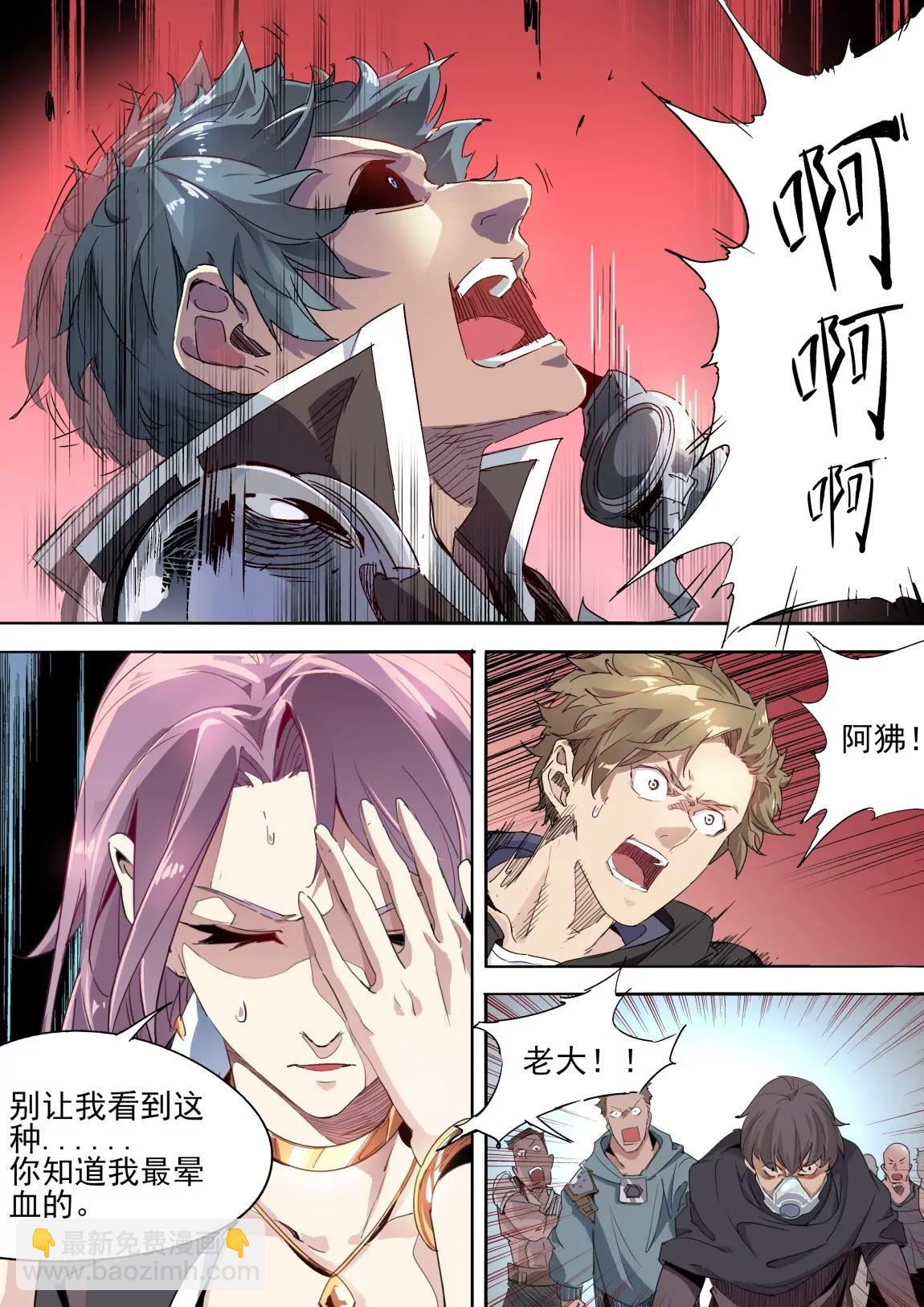 《球球大作战之星云旅团》第39话 权限 第9页