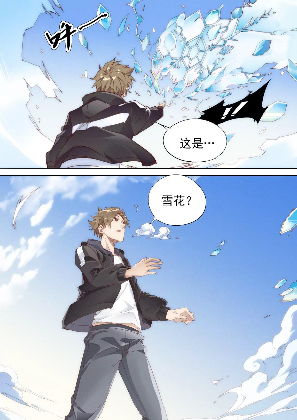 《球球大作战之星云旅团》第40话 入梦 第10页