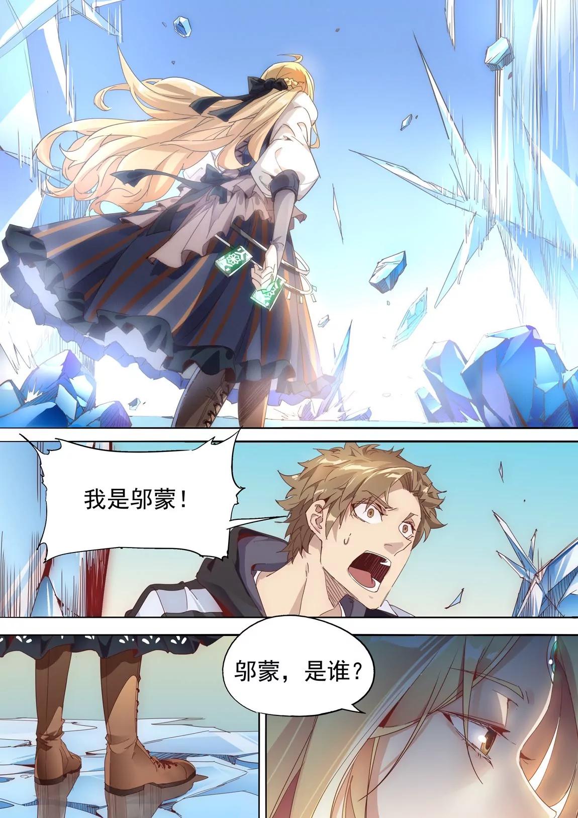 《球球大作战之星云旅团》第40话 入梦 第11页