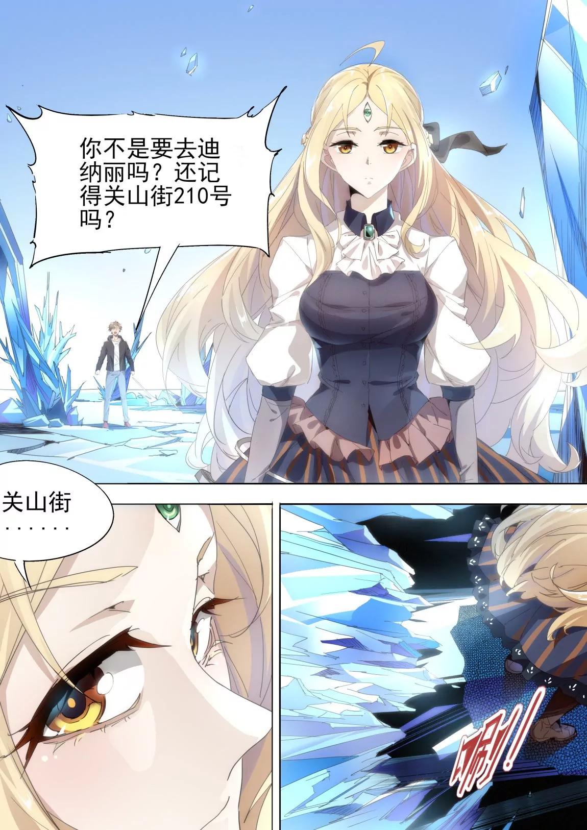 《球球大作战之星云旅团》第40话 入梦 第12页