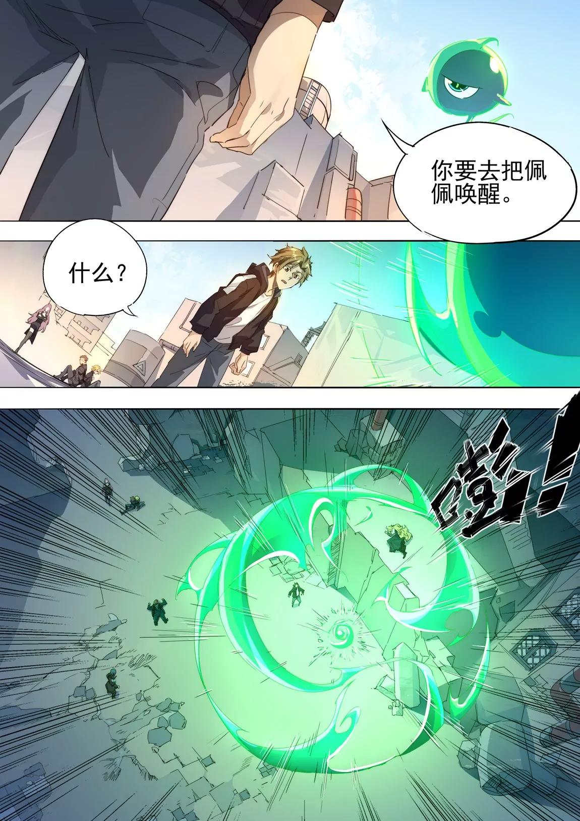 《球球大作战之星云旅团》第40话 入梦 第3页