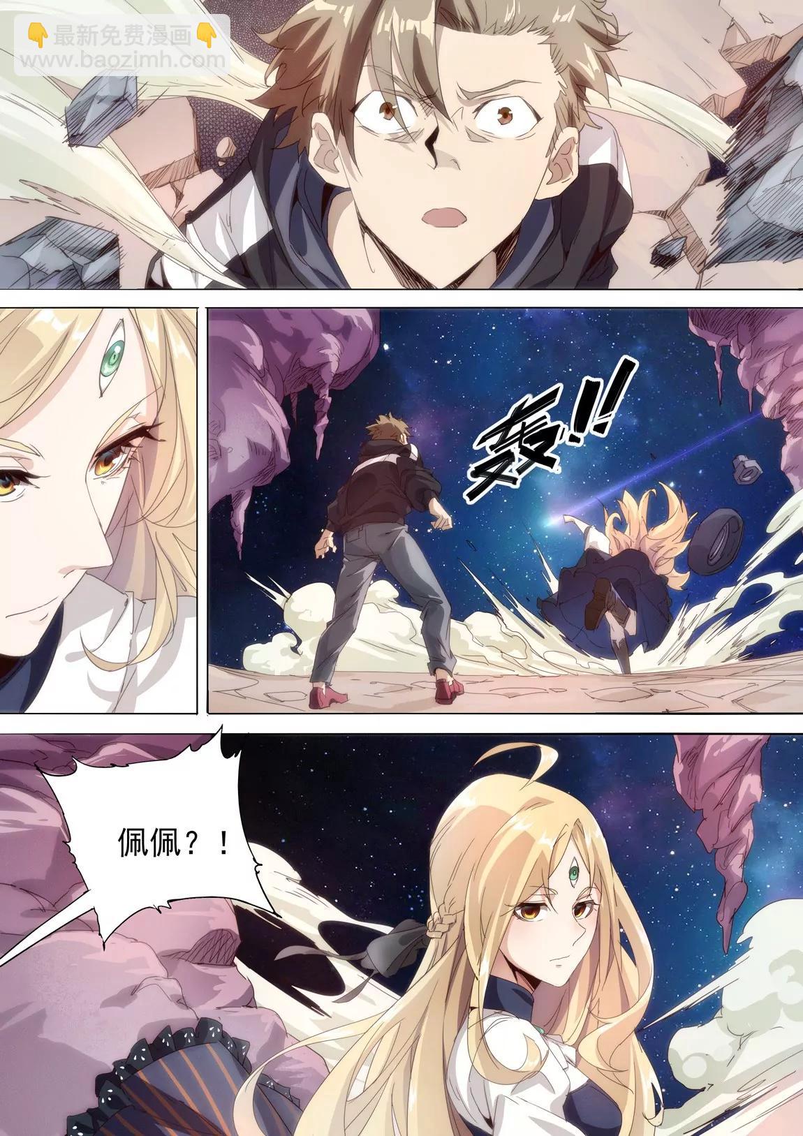 《球球大作战之星云旅团》第40话 入梦 第7页