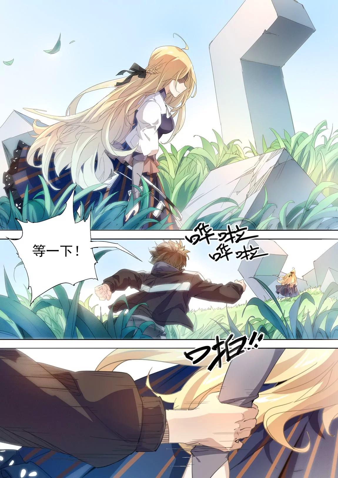 《球球大作战之星云旅团》第40话 入梦 第9页