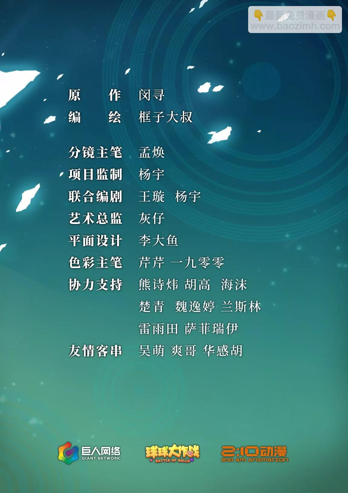《球球大作战之星云旅团》第42话 夺回 第2页