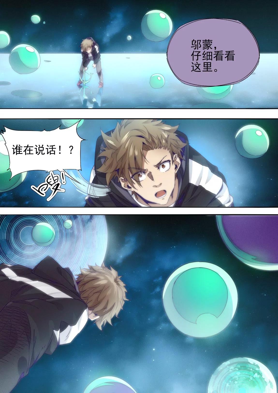 《球球大作战之星云旅团》第42话 夺回 第3页