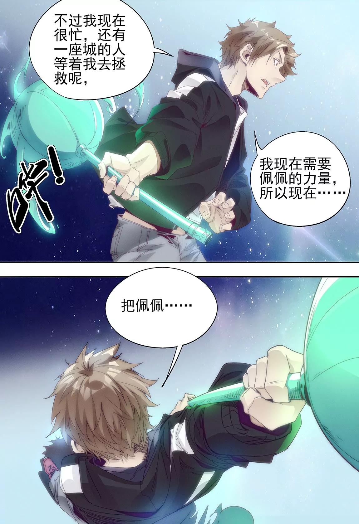《球球大作战之星云旅团》第42话 夺回 第8页