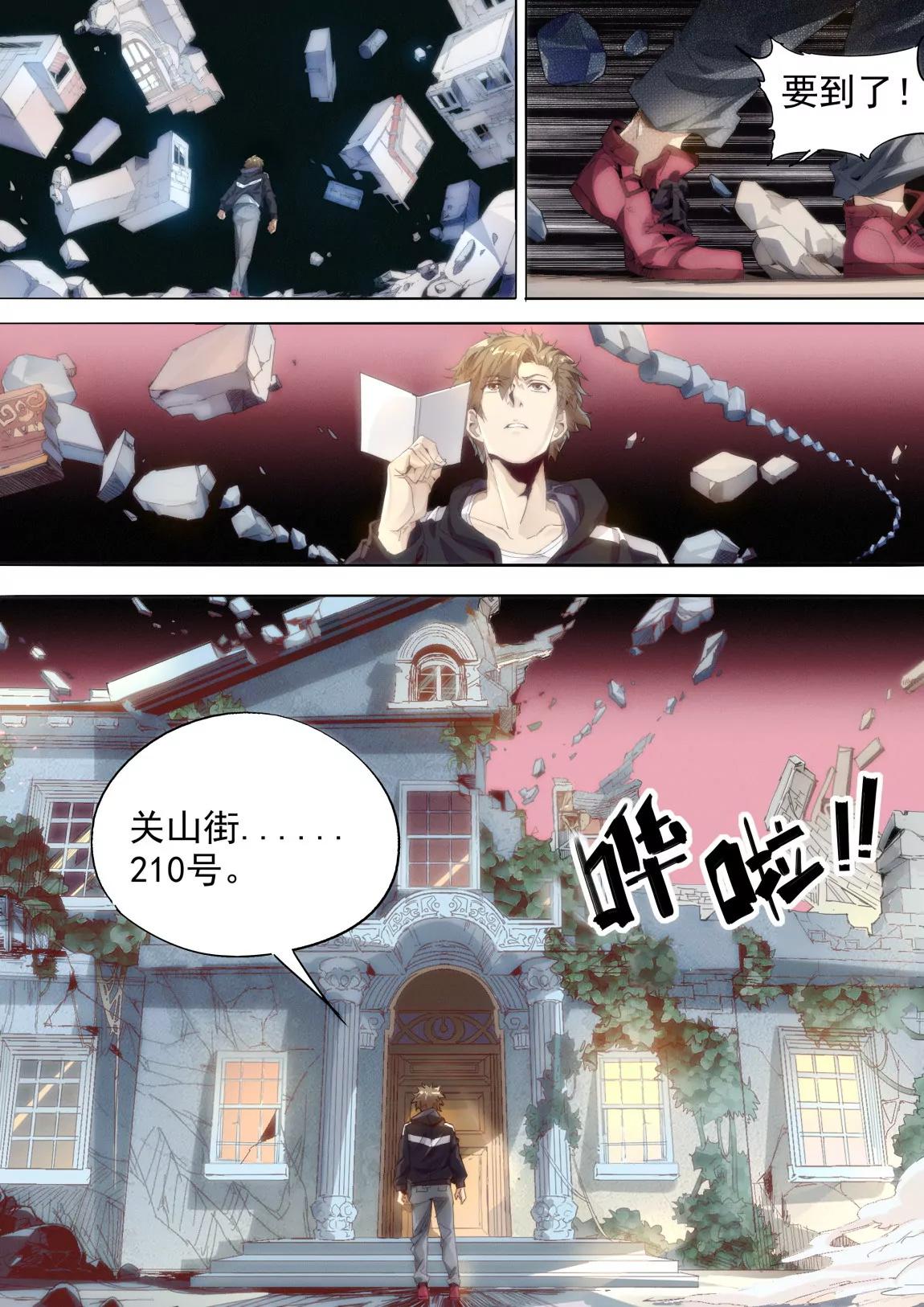 《球球大作战之星云旅团》第41话 试探 第10页
