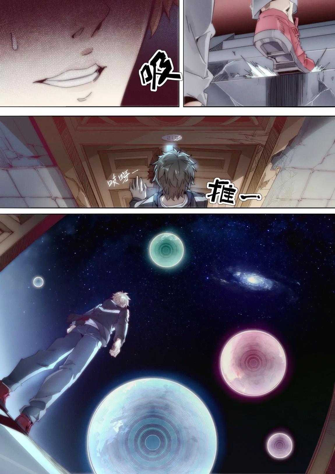 《球球大作战之星云旅团》第41话 试探 第11页