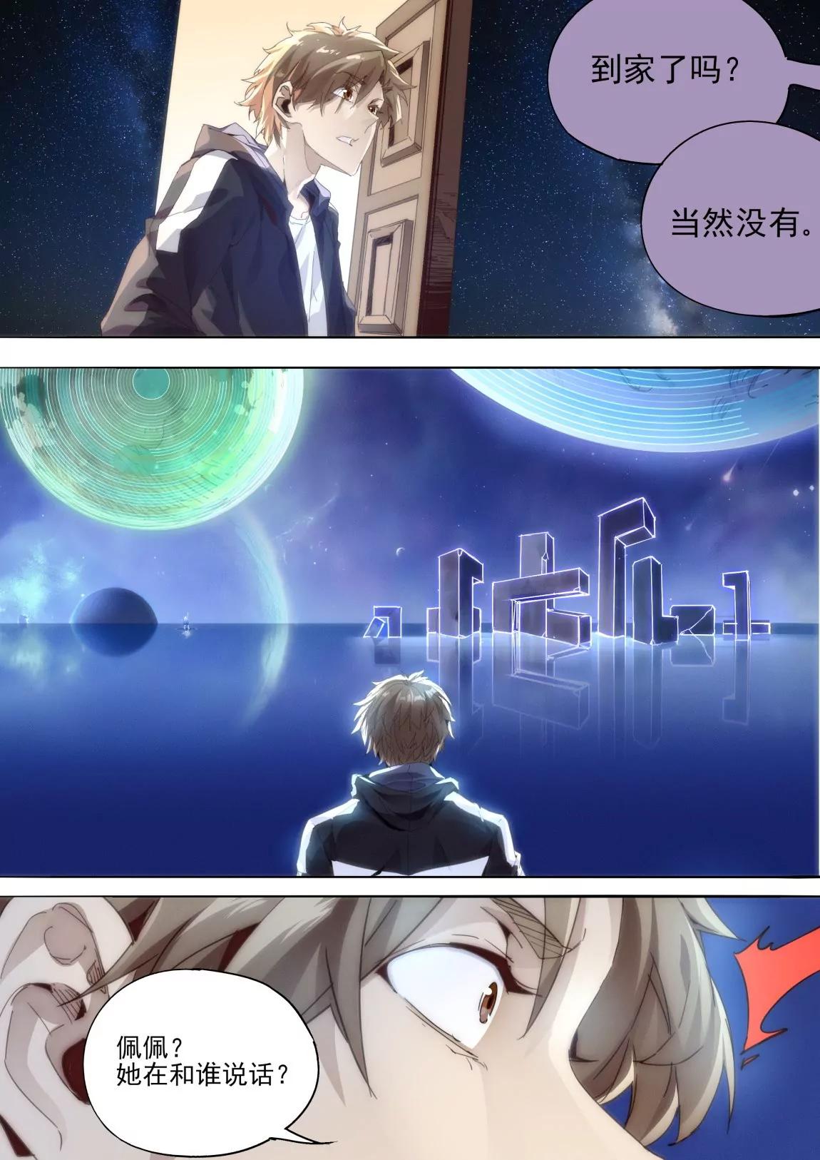 《球球大作战之星云旅团》第41话 试探 第12页