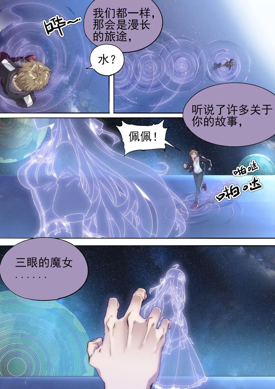 《球球大作战之星云旅团》第41话 试探 第13页