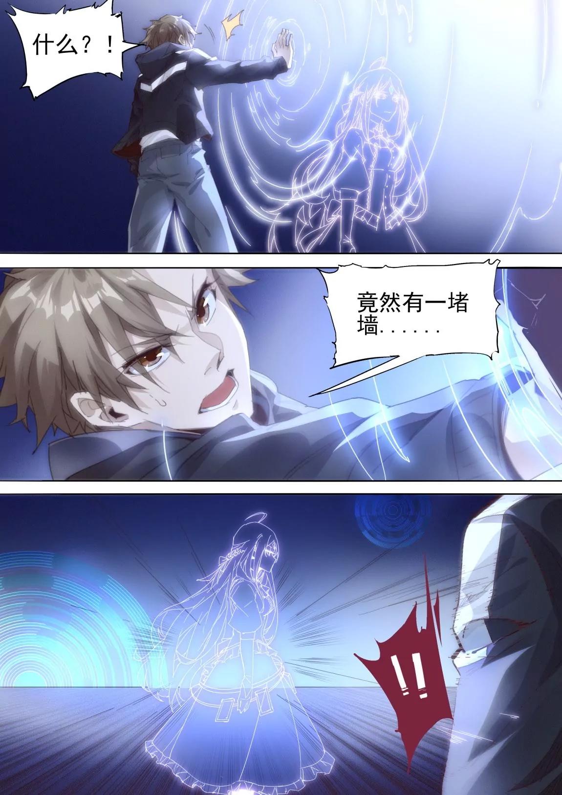 《球球大作战之星云旅团》第41话 试探 第14页