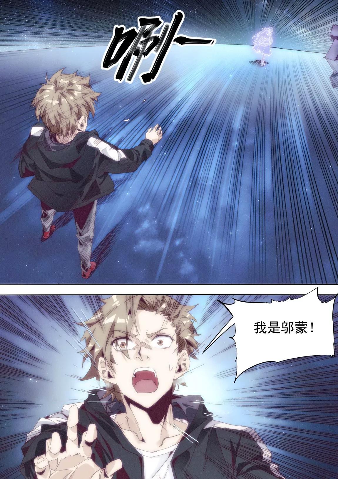 《球球大作战之星云旅团》第41话 试探 第15页