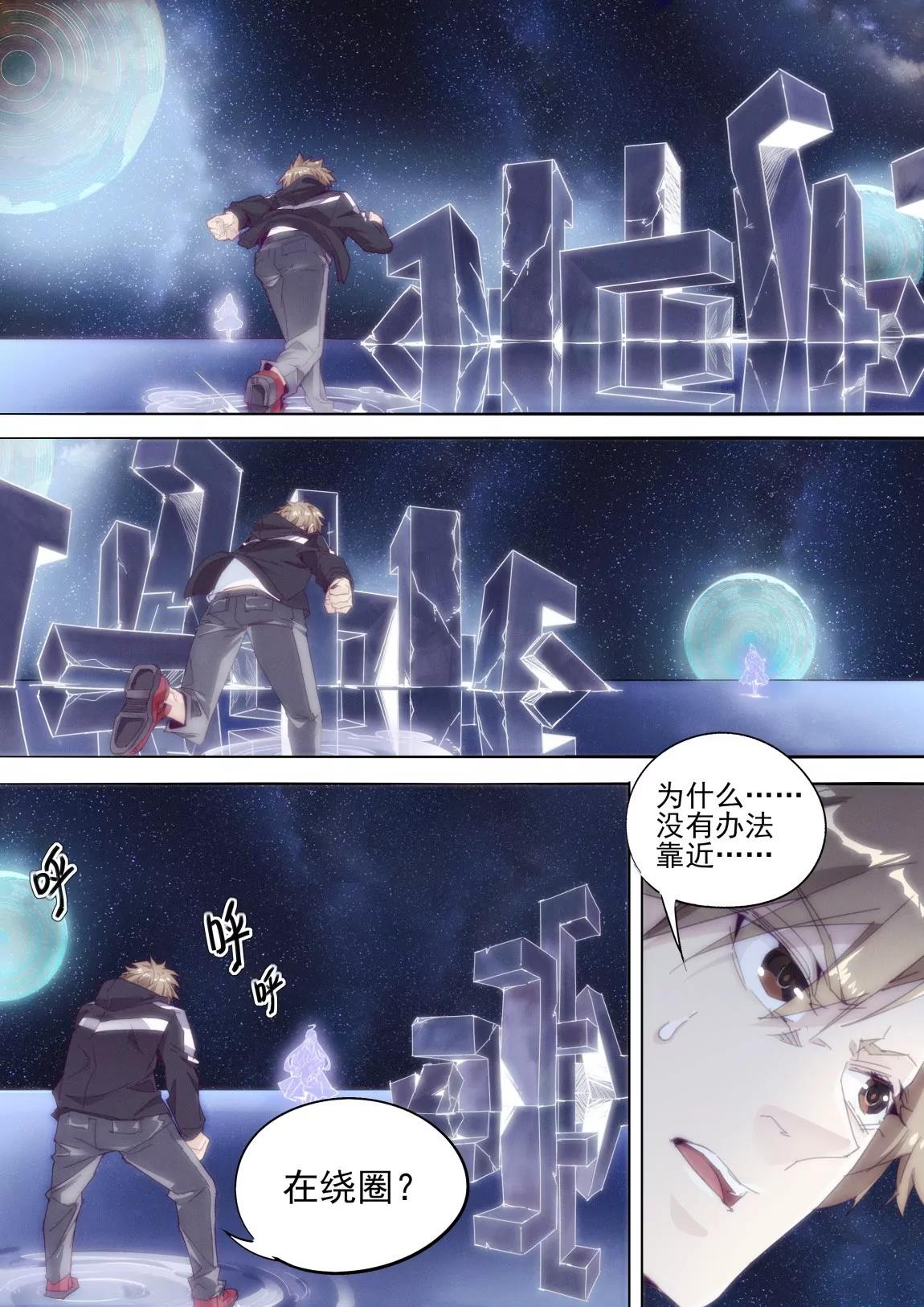 《球球大作战之星云旅团》第41话 试探 第17页
