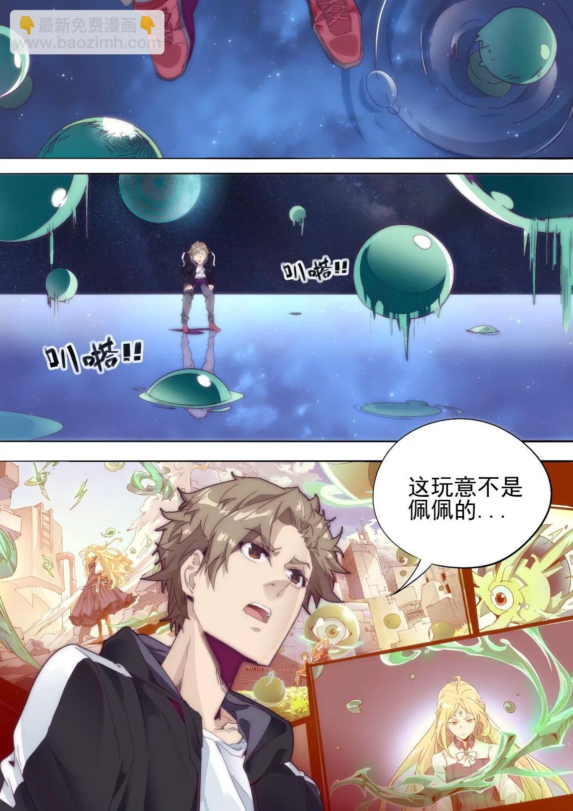《球球大作战之星云旅团》第41话 试探 第18页