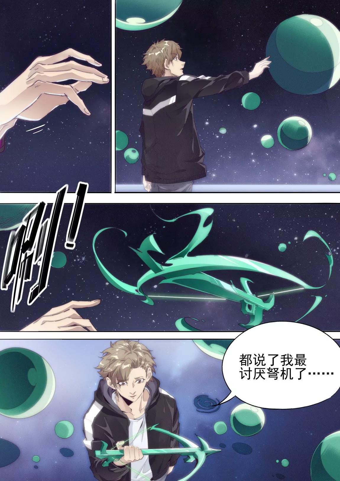 《球球大作战之星云旅团》第41话 试探 第19页
