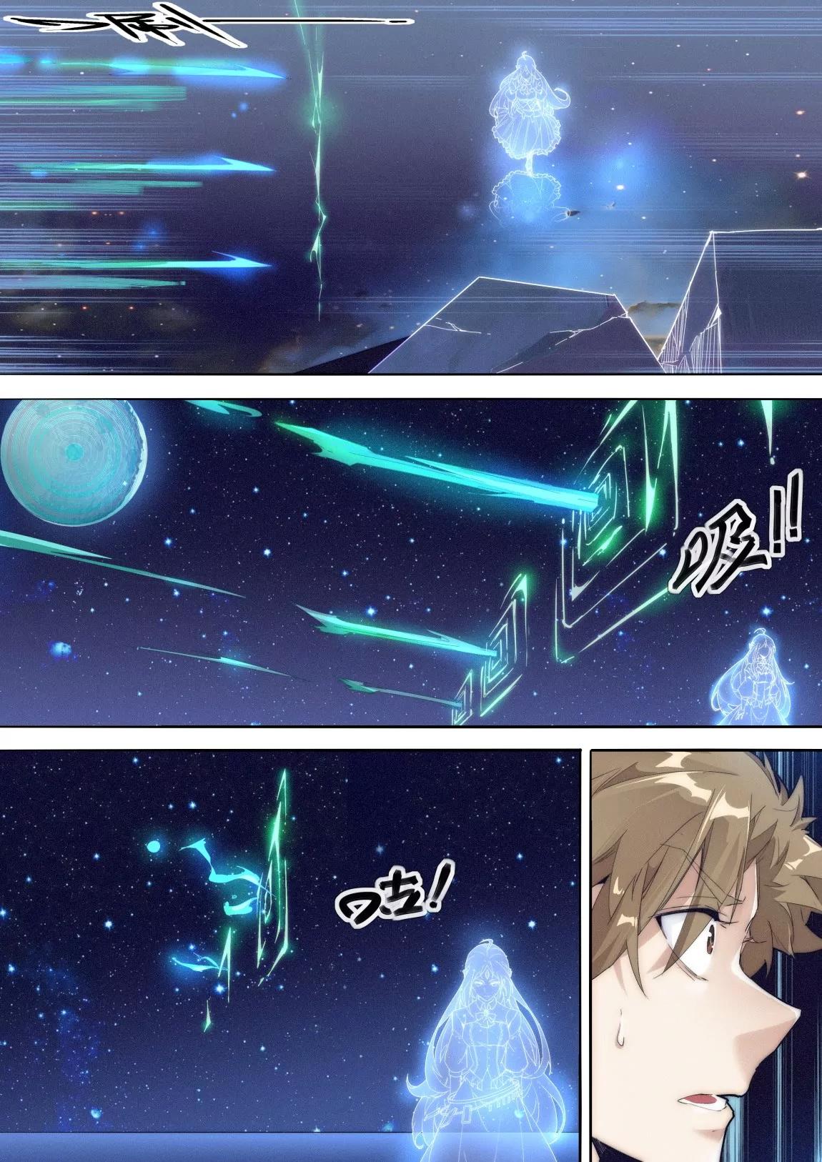 《球球大作战之星云旅团》第41话 试探 第21页