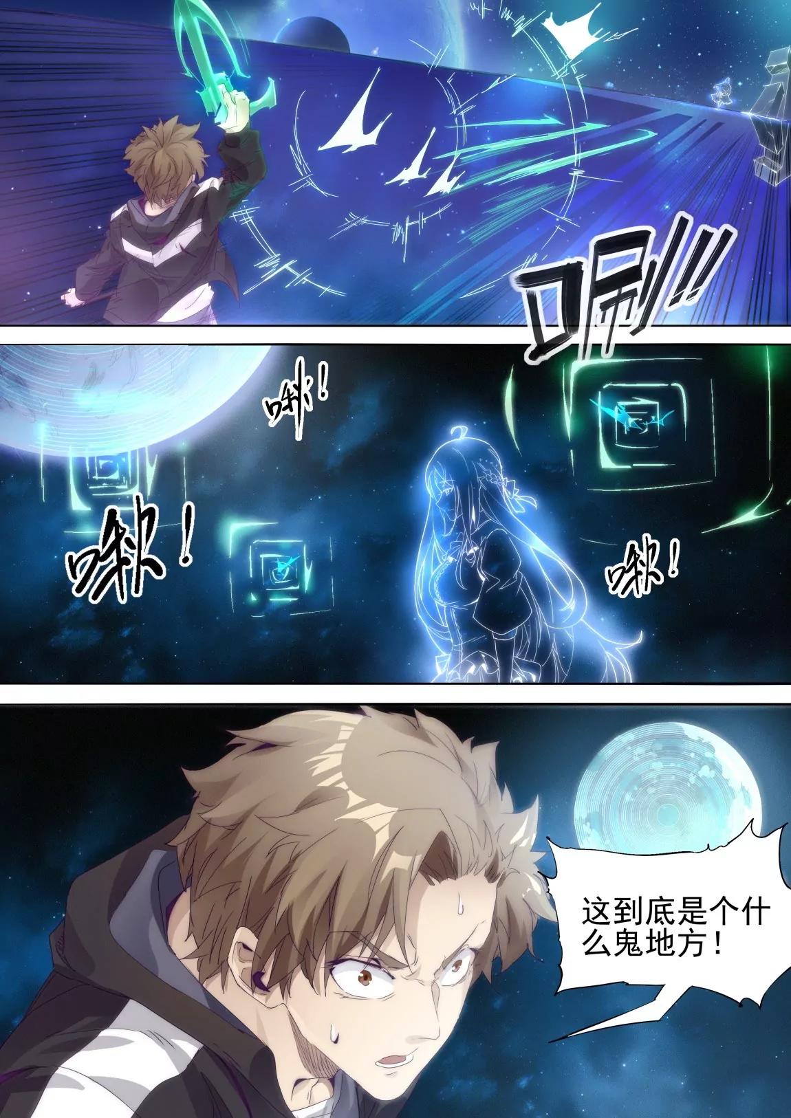 《球球大作战之星云旅团》第41话 试探 第22页