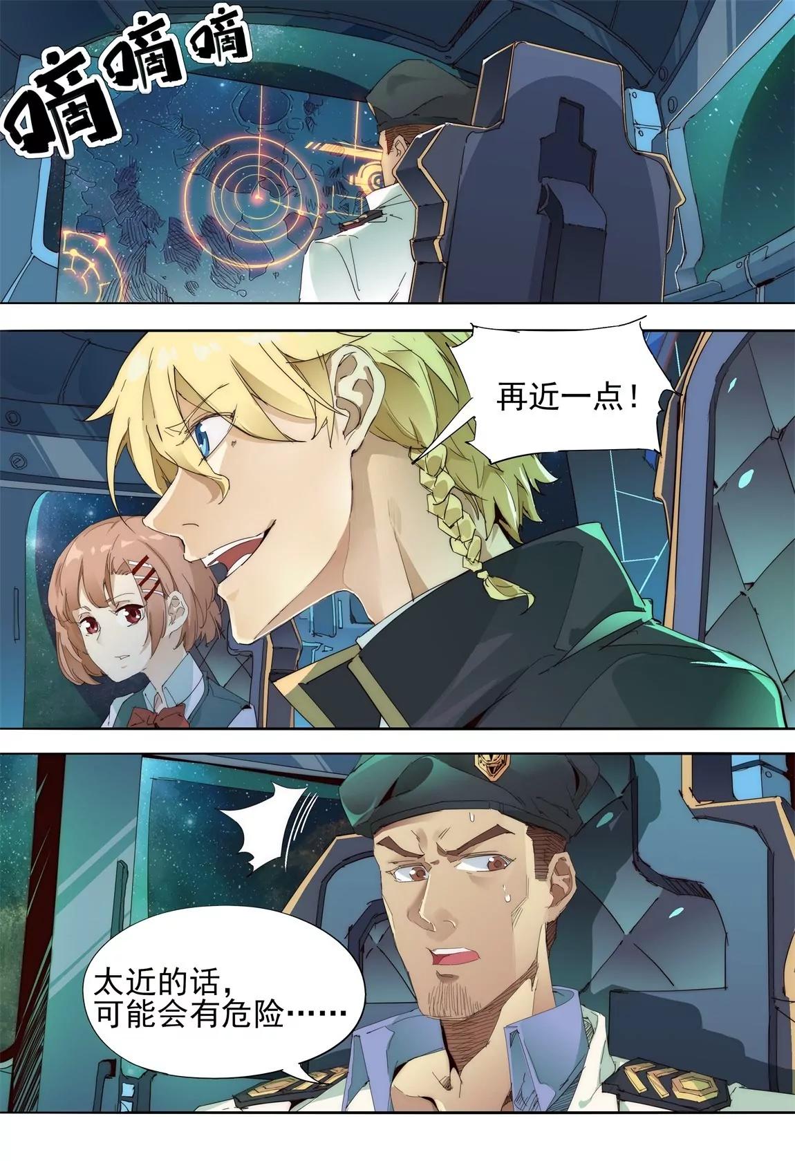 《球球大作战之星云旅团》第41话 试探 第4页