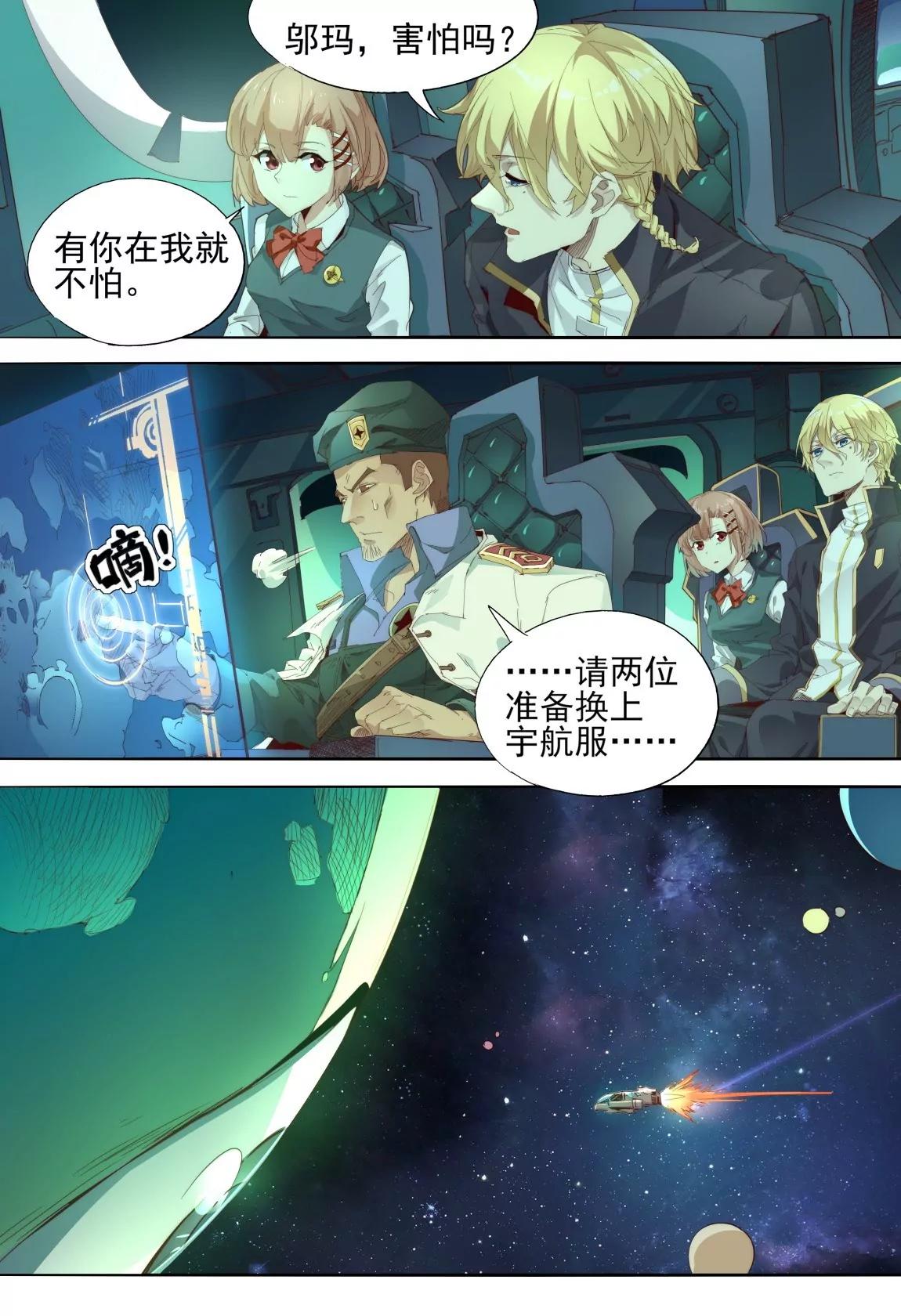 《球球大作战之星云旅团》第41话 试探 第5页