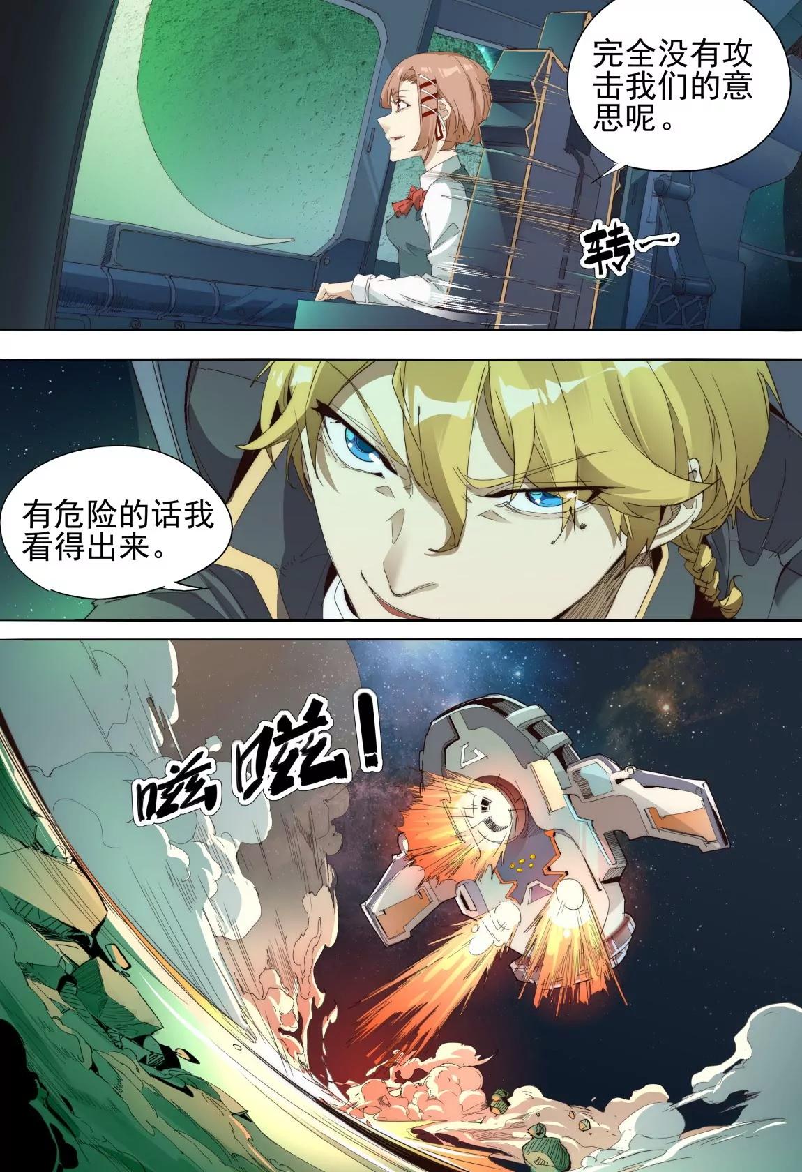 《球球大作战之星云旅团》第41话 试探 第6页