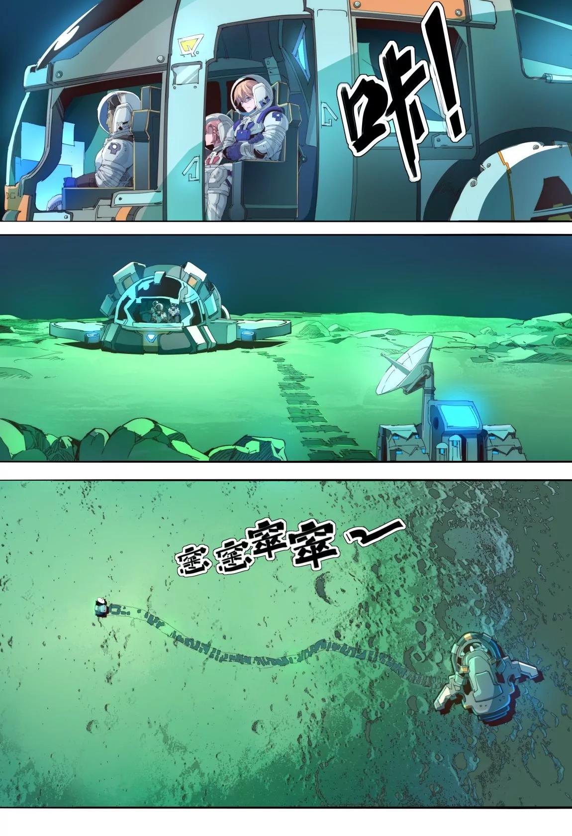 《球球大作战之星云旅团》第41话 试探 第7页