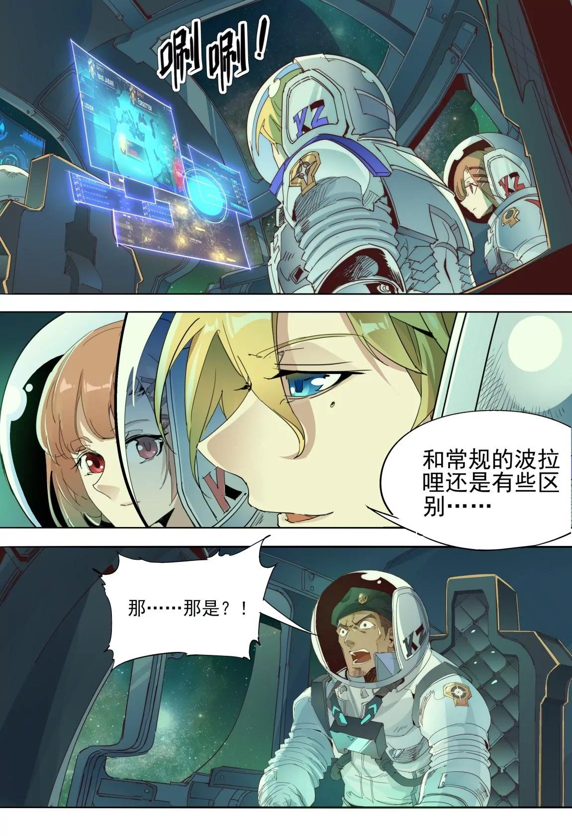 《球球大作战之星云旅团》第41话 试探 第8页