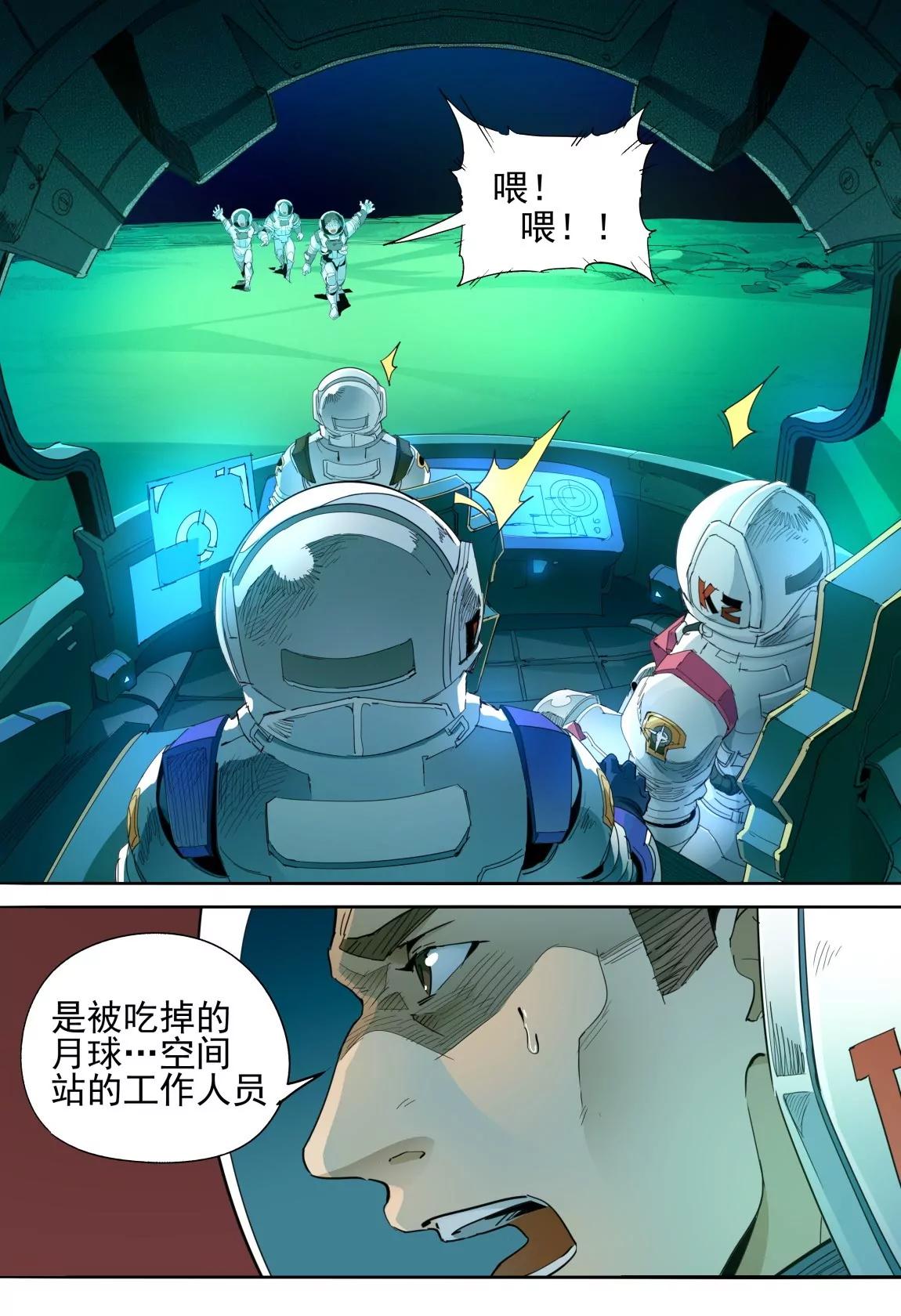 《球球大作战之星云旅团》第41话 试探 第9页