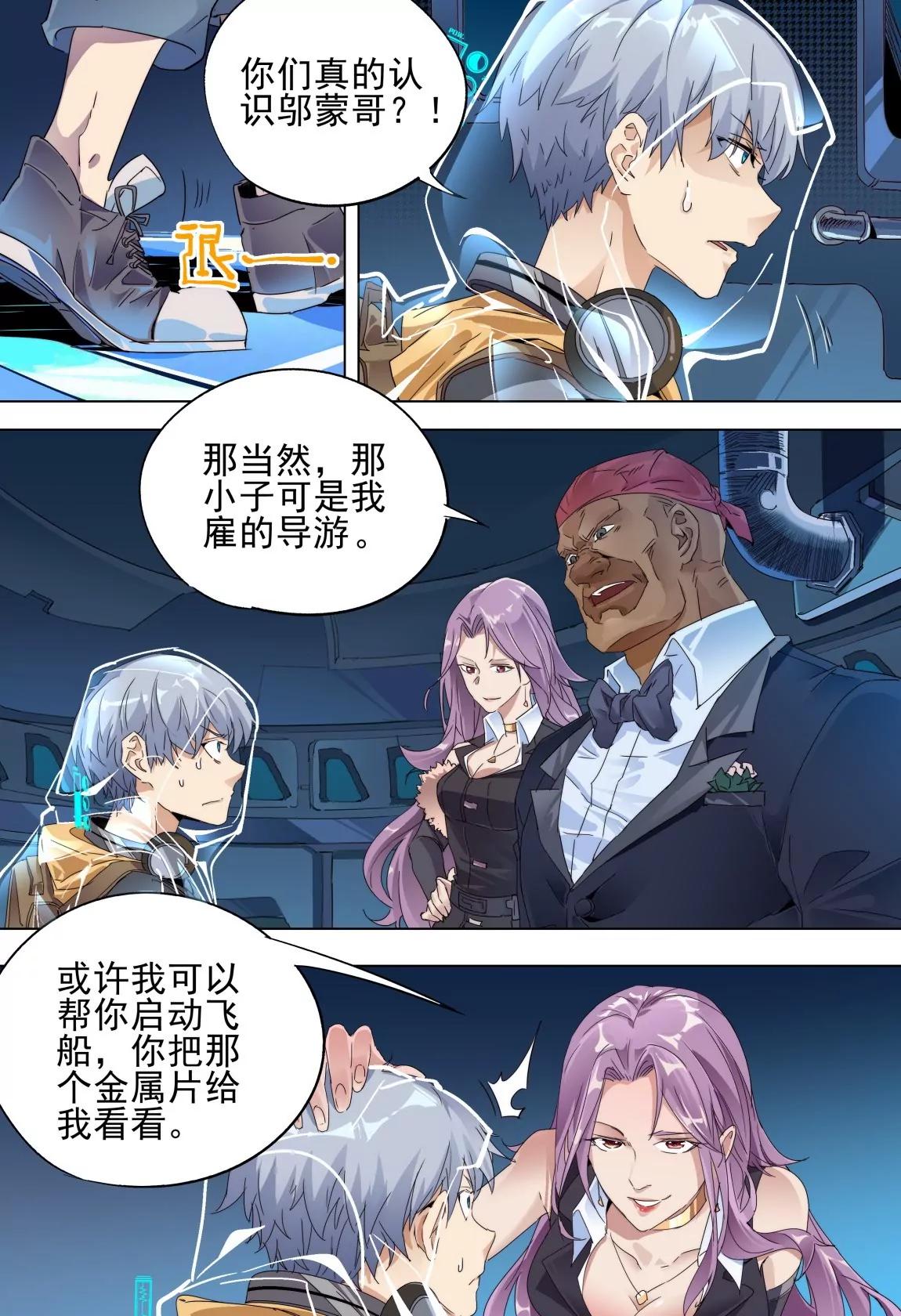 《球球大作战之星云旅团》第47话 合作 第11页