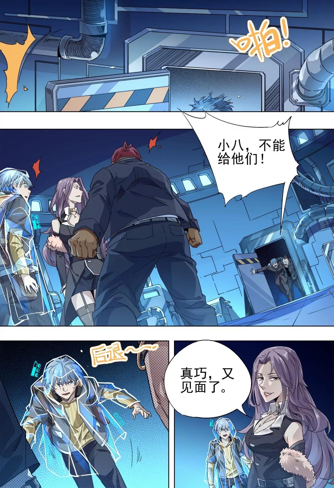 《球球大作战之星云旅团》第47话 合作 第12页