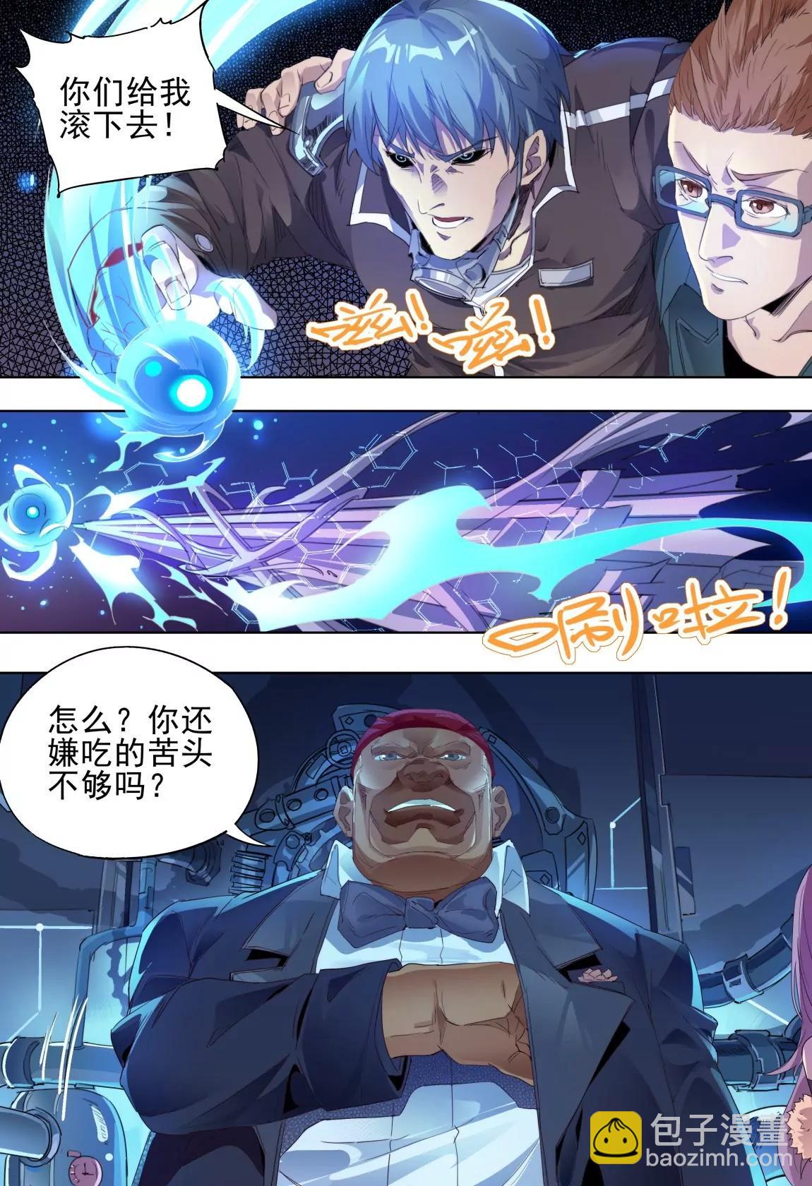 《球球大作战之星云旅团》第47话 合作 第13页