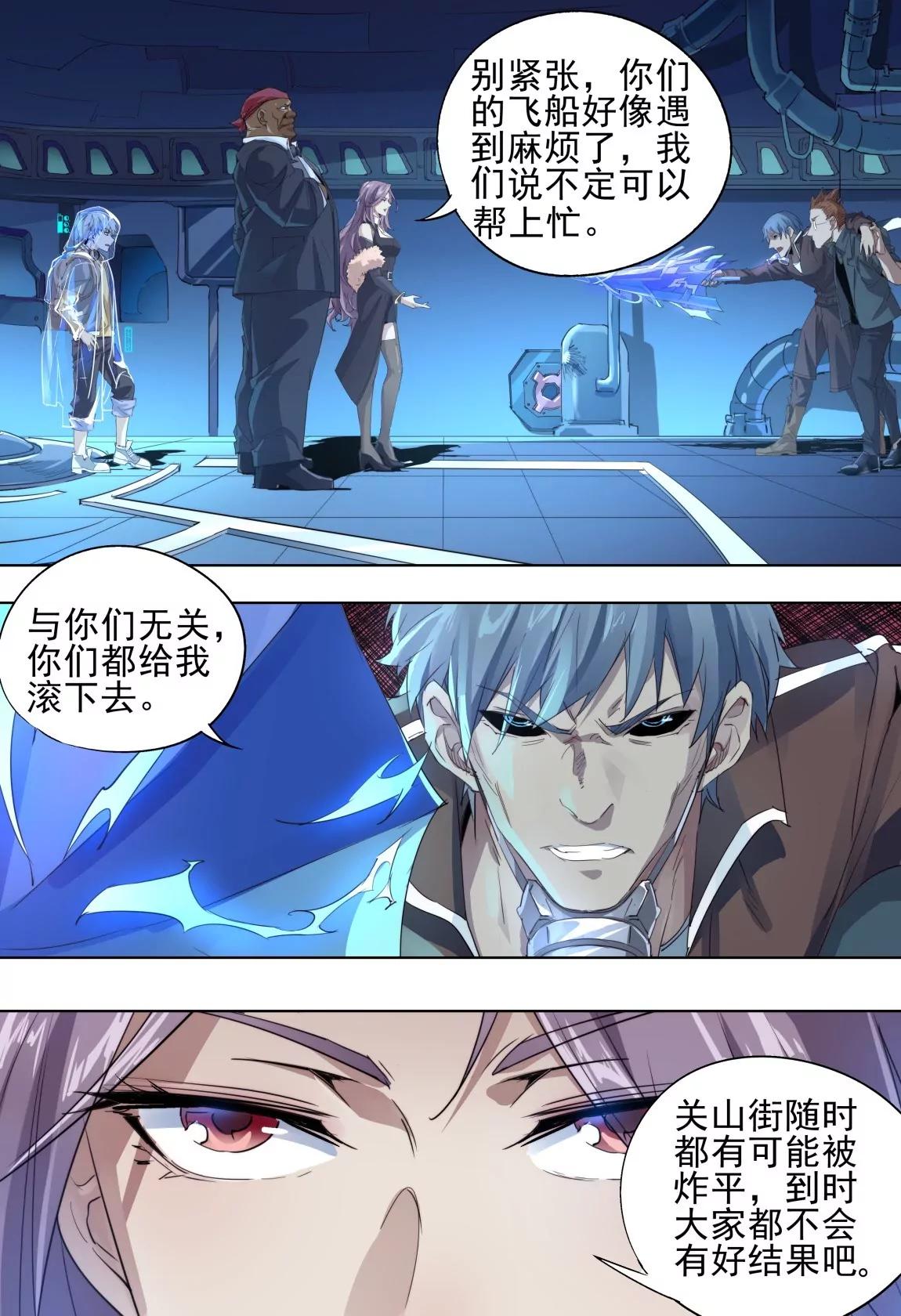 《球球大作战之星云旅团》第47话 合作 第14页