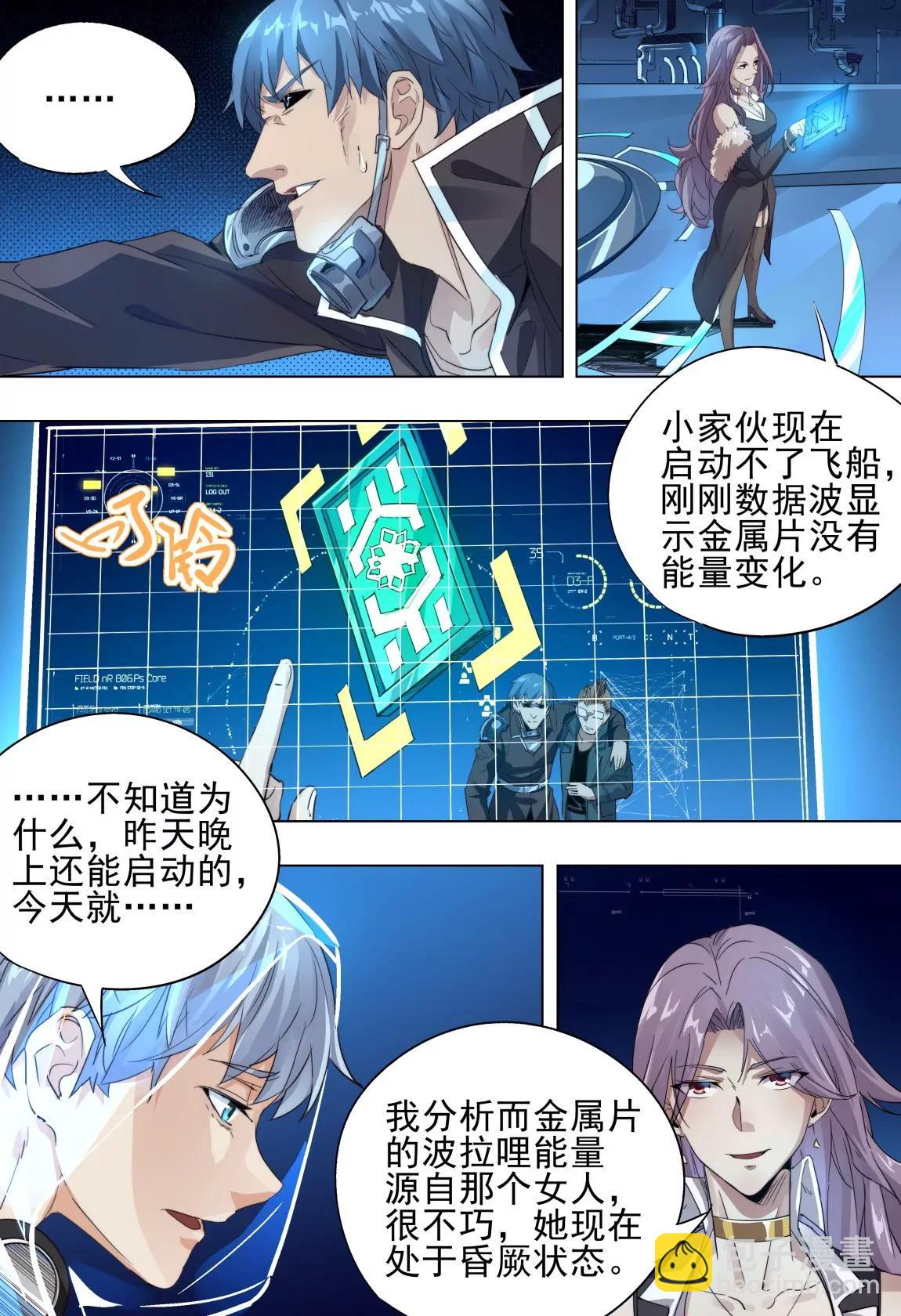 《球球大作战之星云旅团》第47话 合作 第15页