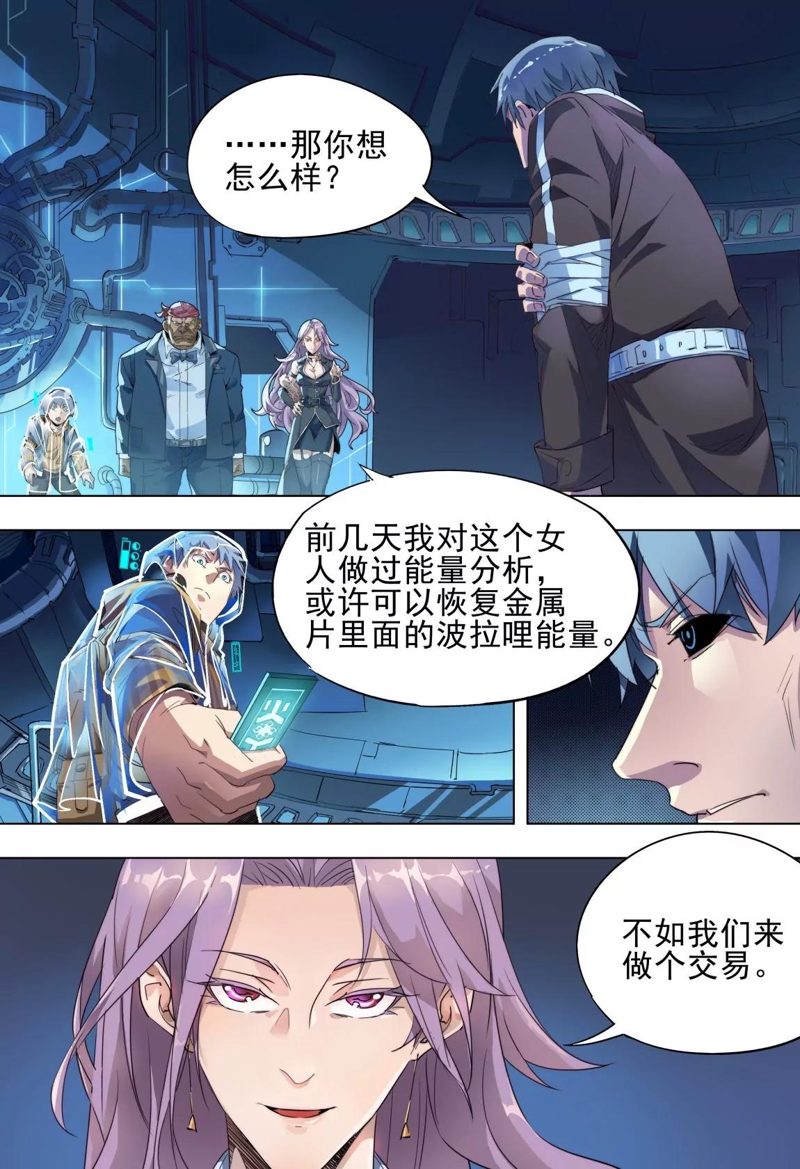 《球球大作战之星云旅团》第47话 合作 第16页
