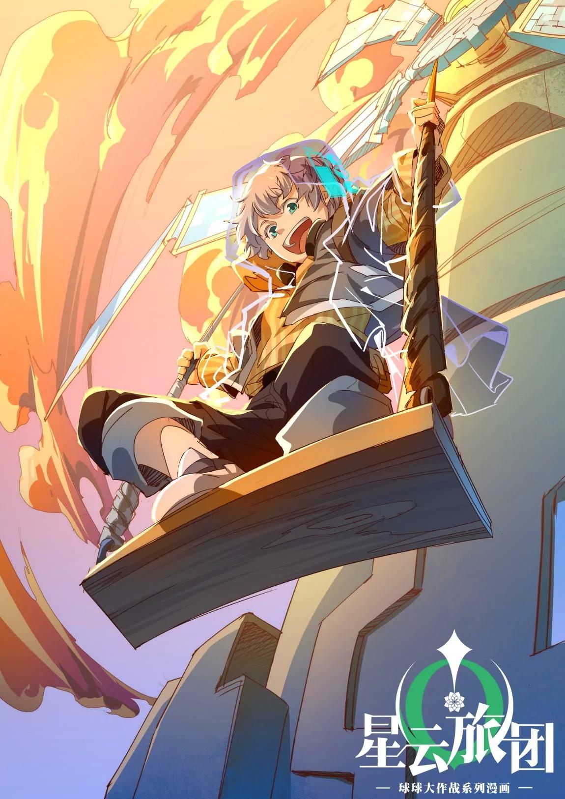 《球球大作战之星云旅团》第47话 合作 第1页