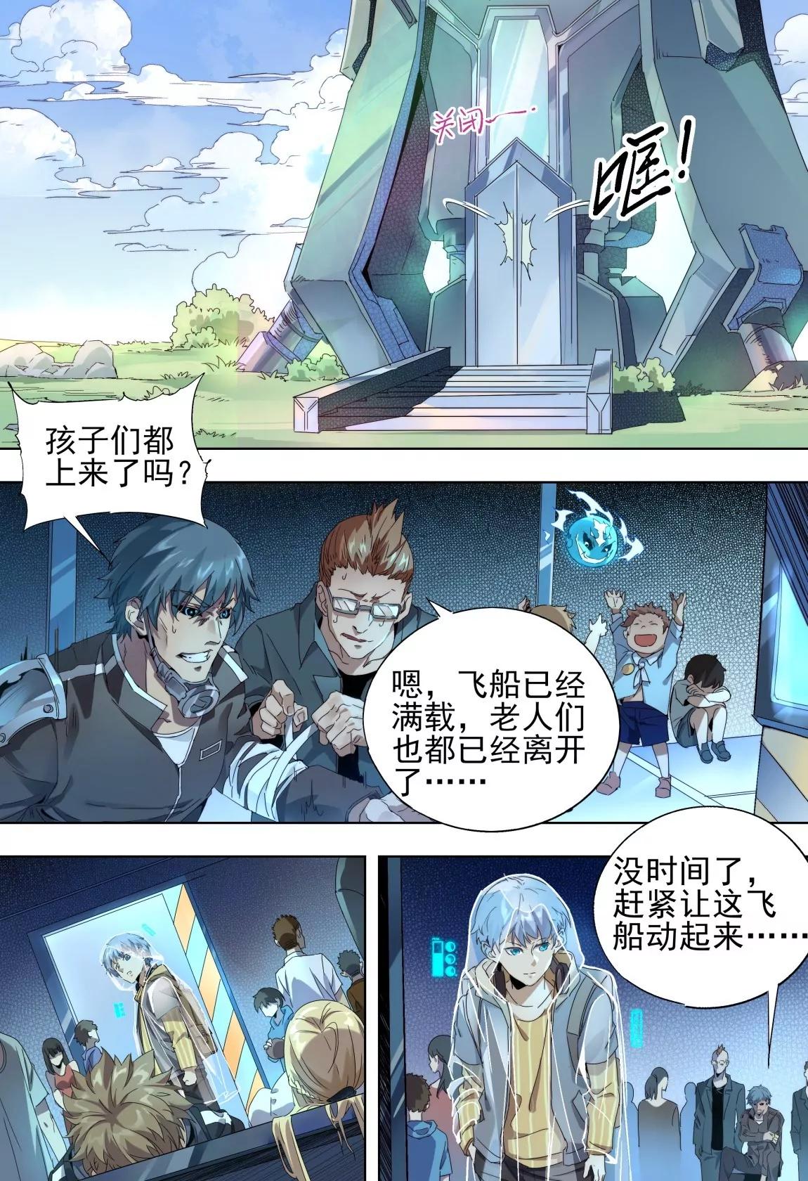 《球球大作战之星云旅团》第47话 合作 第3页