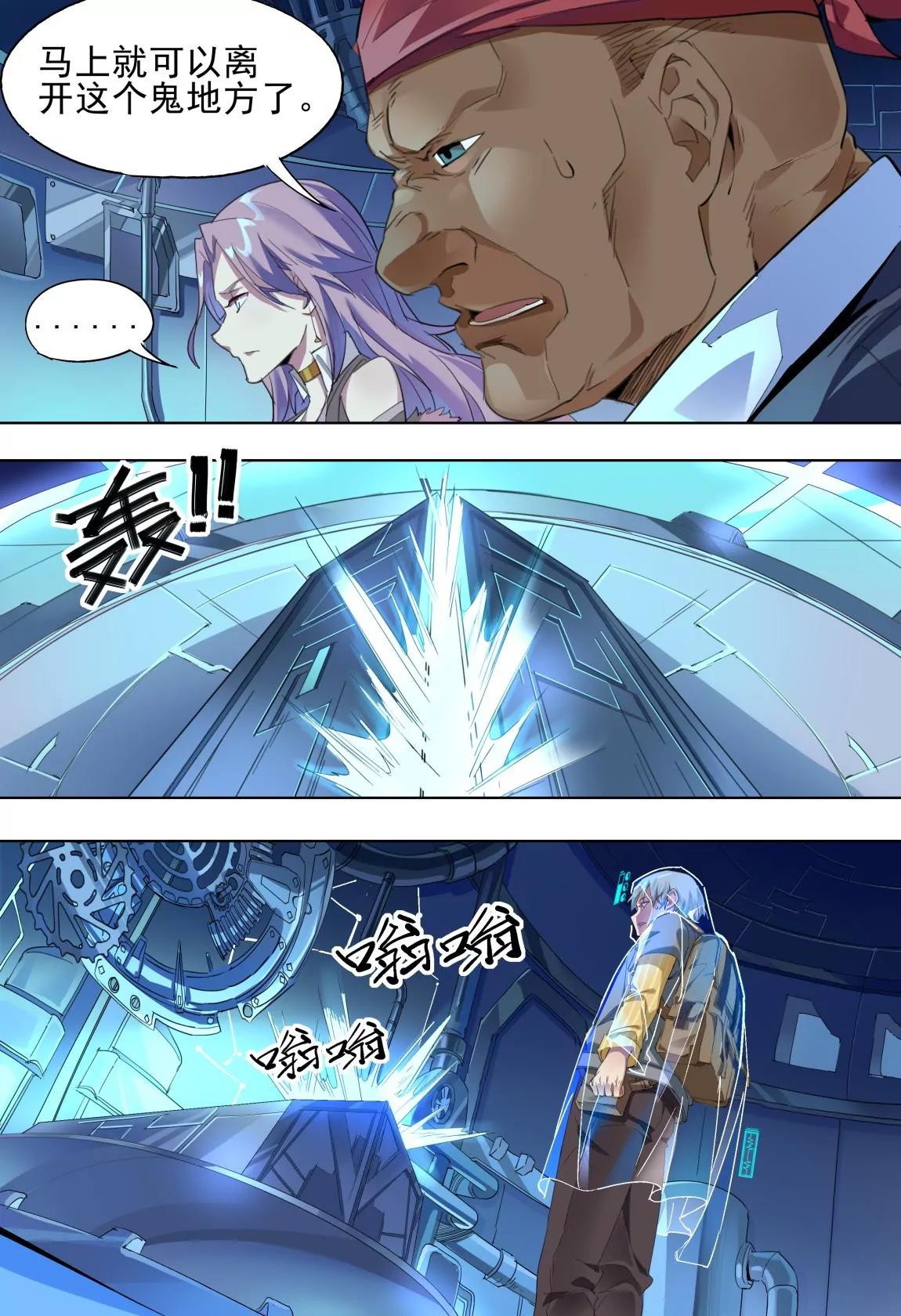 《球球大作战之星云旅团》第47话 合作 第6页