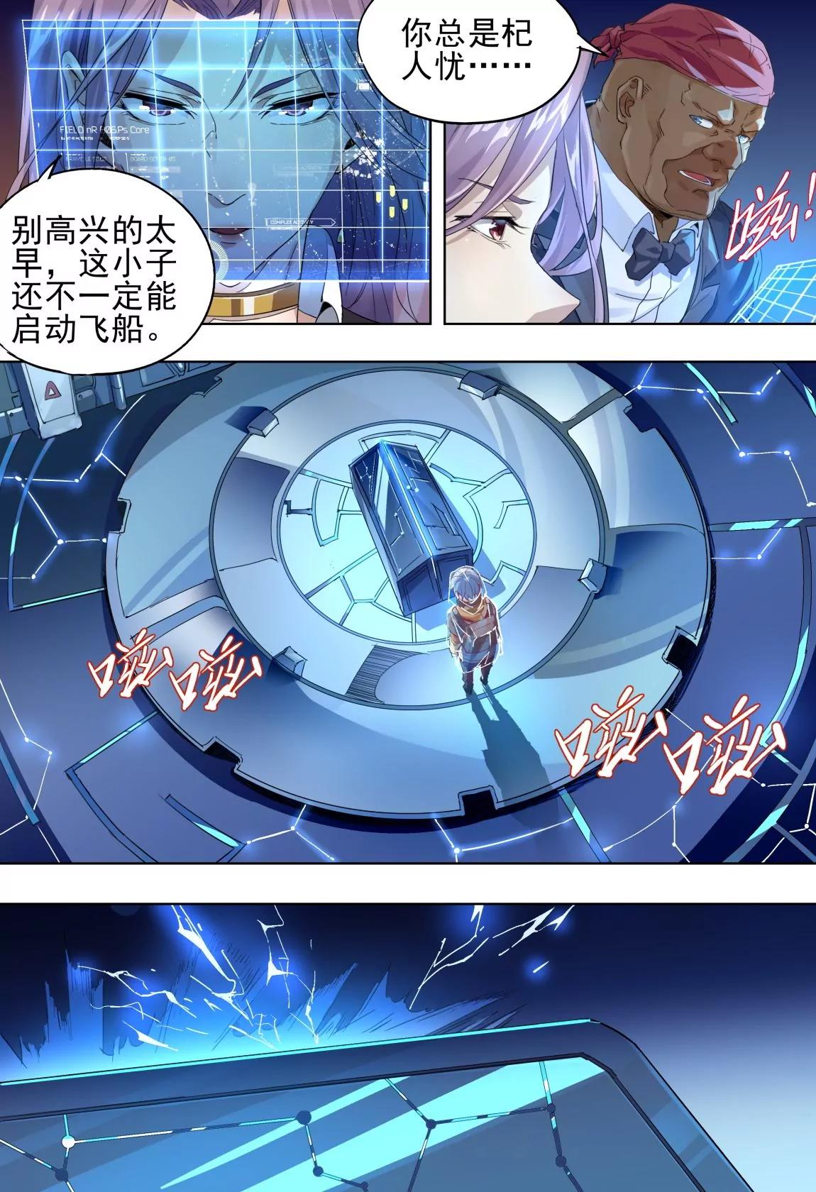 《球球大作战之星云旅团》第47话 合作 第7页