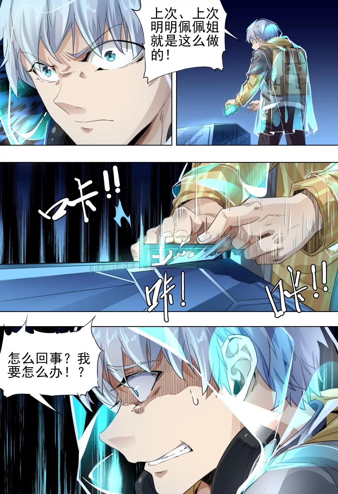 《球球大作战之星云旅团》第47话 合作 第8页