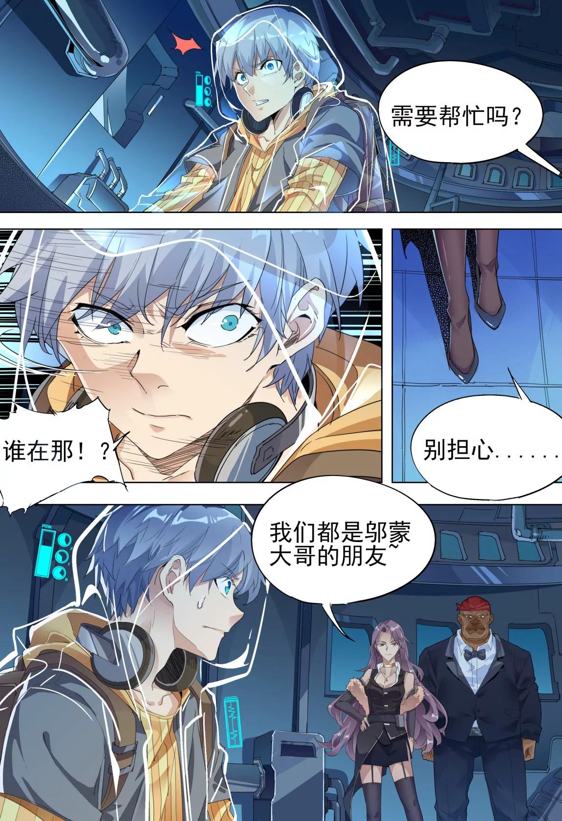 《球球大作战之星云旅团》第47话 合作 第9页